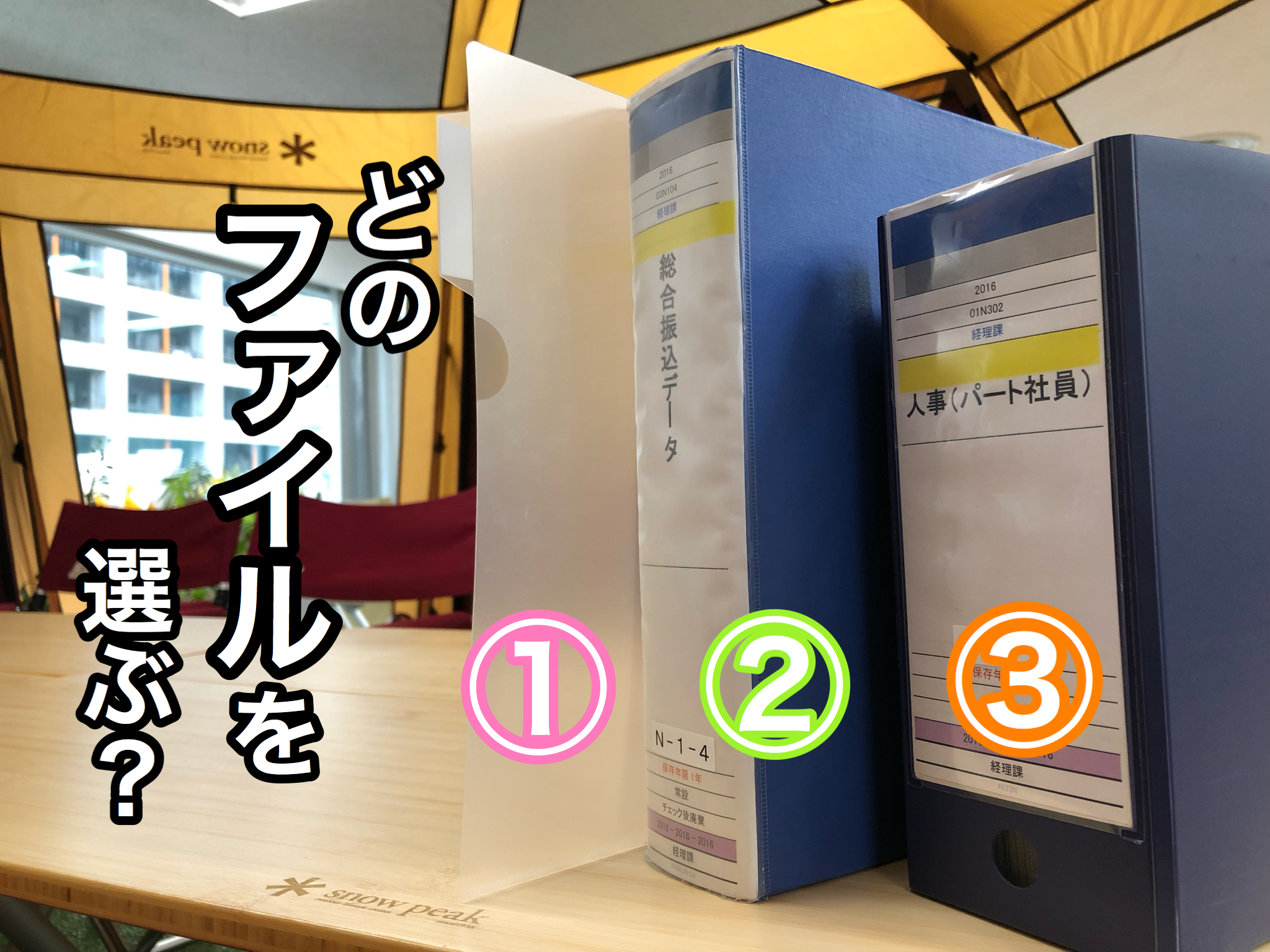 ポイントは2つ ファイル用具の選定基準 Office Hack